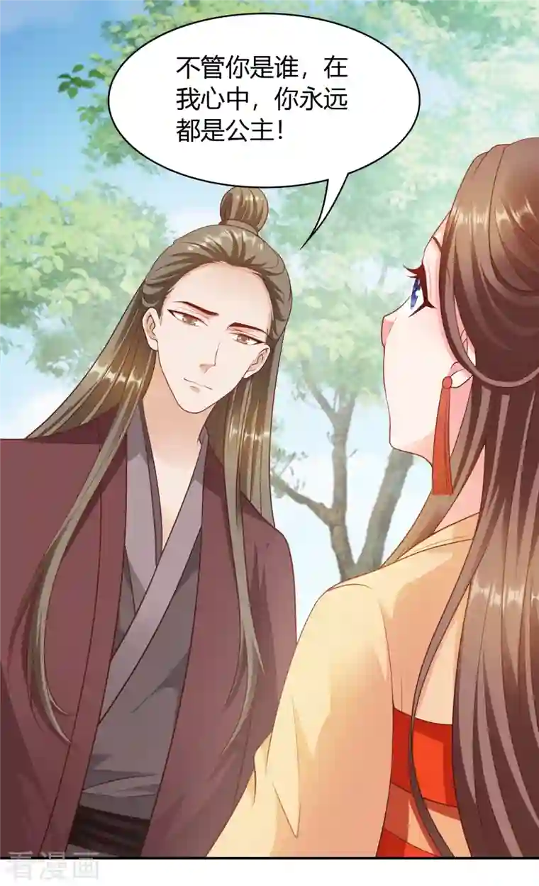 蛇王的娇妻第28话 不会离开你