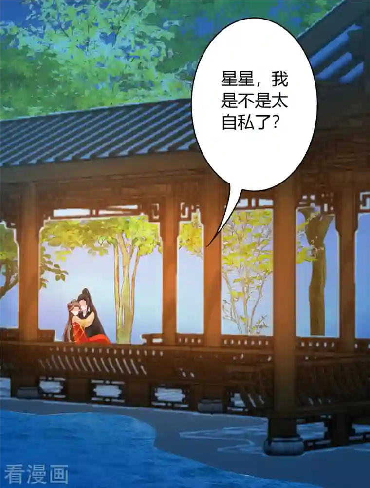 蛇王的娇妻第28话 不会离开你