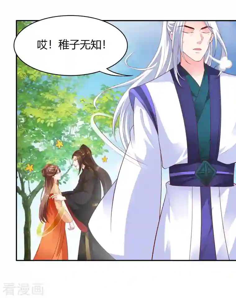 蛇王的娇妻第28话 不会离开你