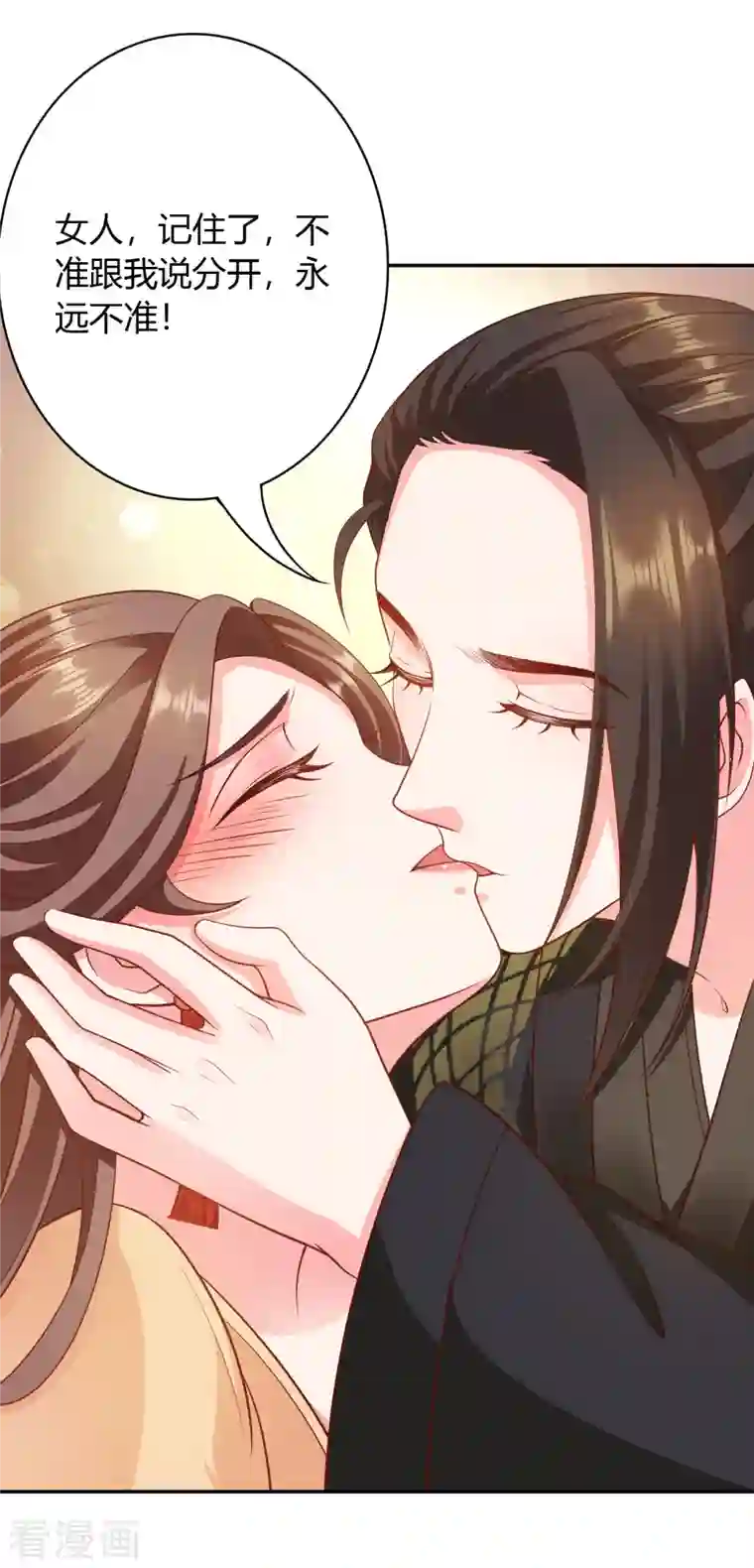 蛇王的娇妻第28话 不会离开你