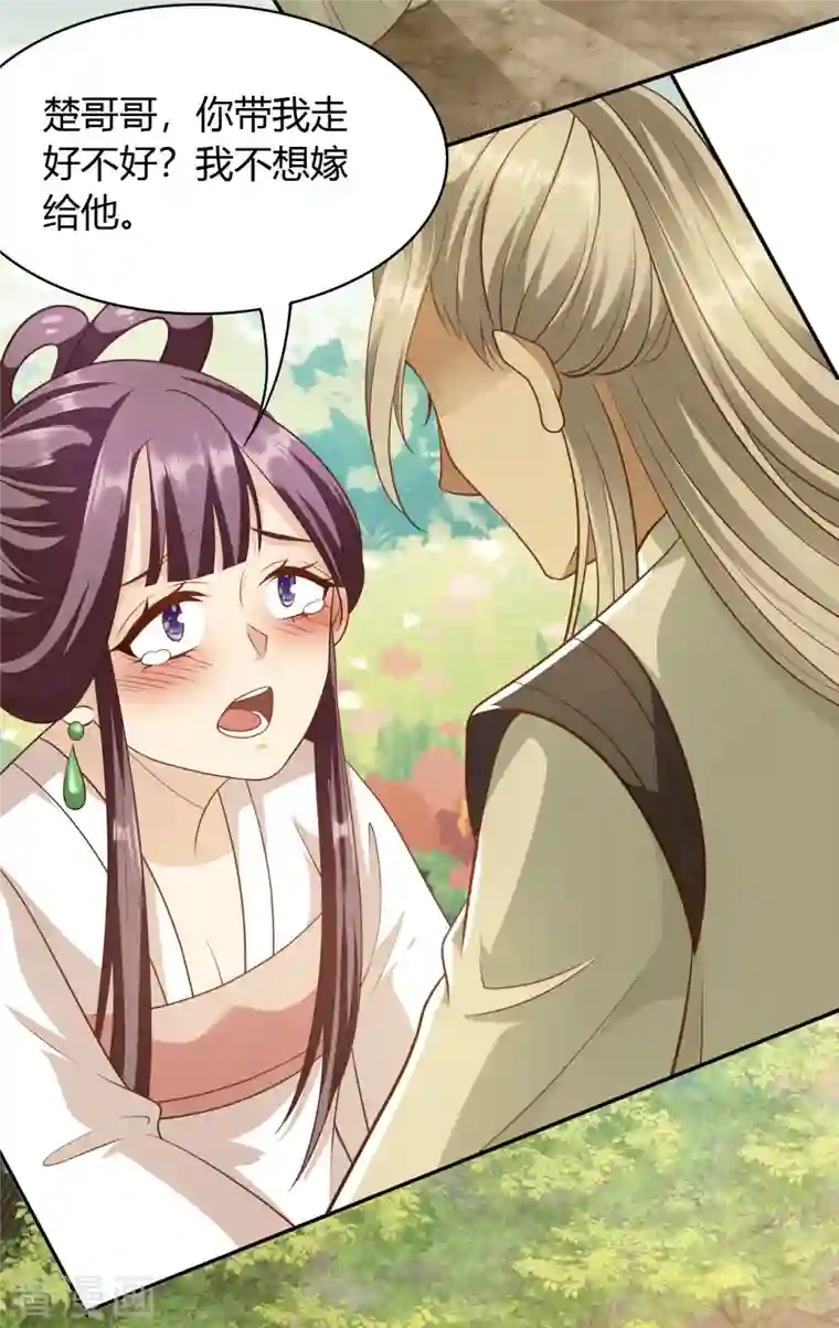 蛇王的娇妻第28话 不会离开你