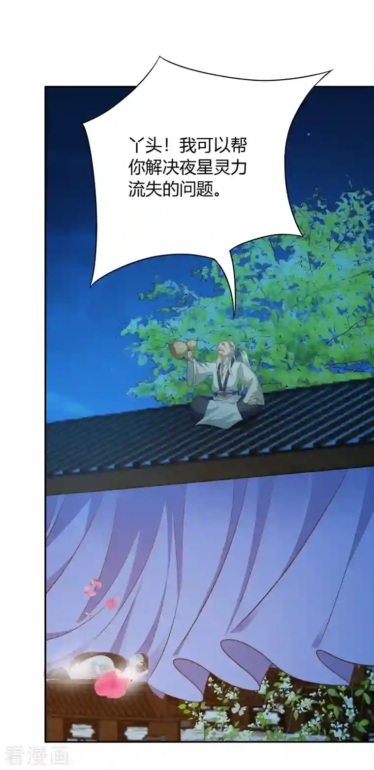 蛇王的娇妻第28话 不会离开你