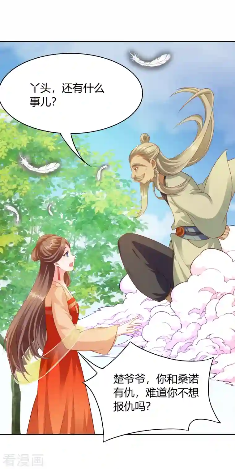 蛇王的娇妻第28话 不会离开你