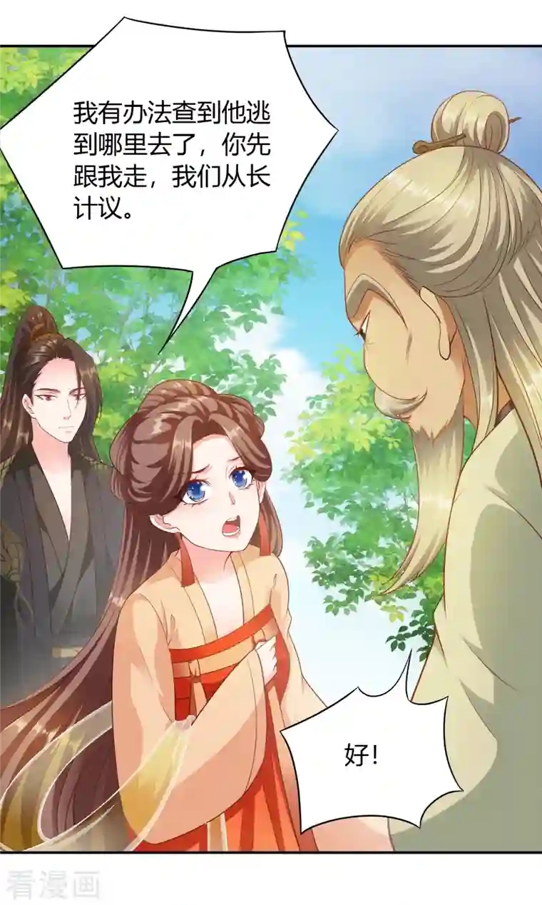 蛇王的娇妻第28话 不会离开你