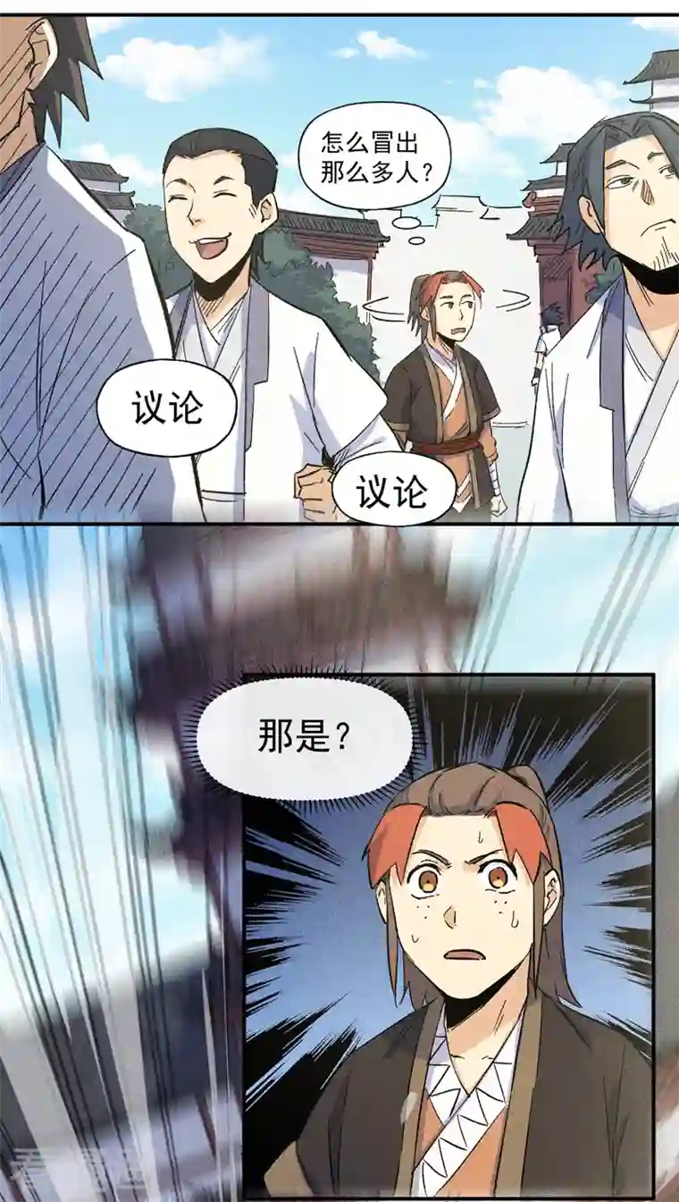 史上最强男主角第26话 元能的师妹