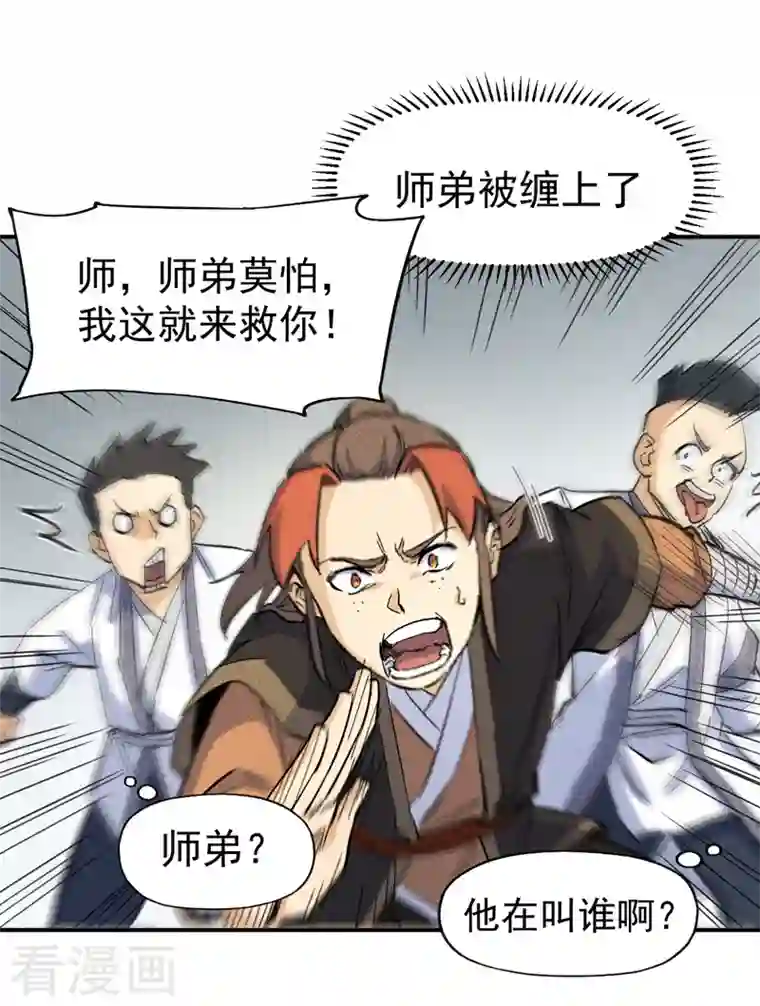 史上最强男主角第26话 元能的师妹