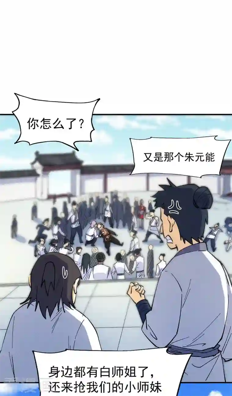 史上最强男主角第26话 元能的师妹