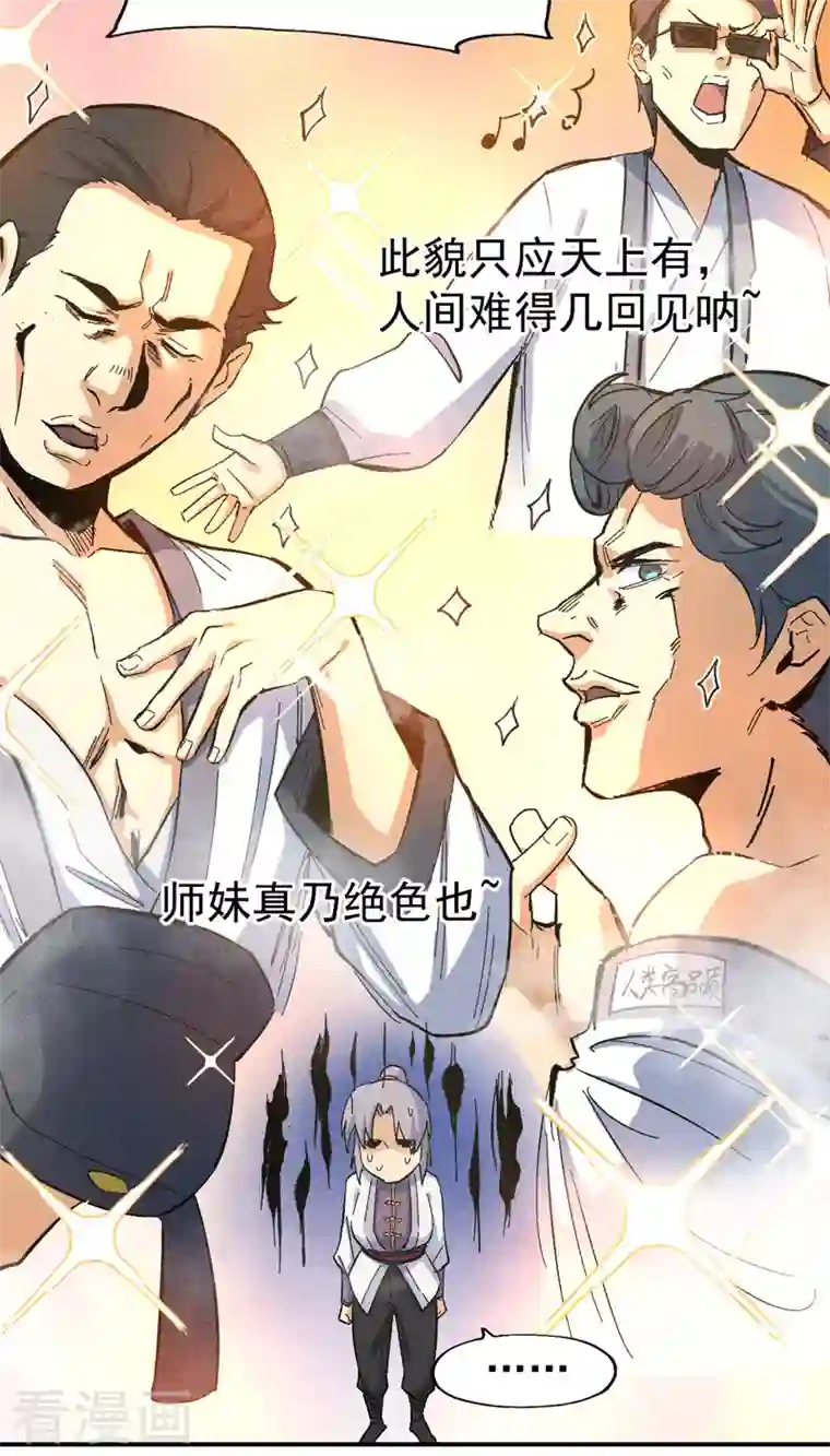 史上最强男主角第26话 元能的师妹