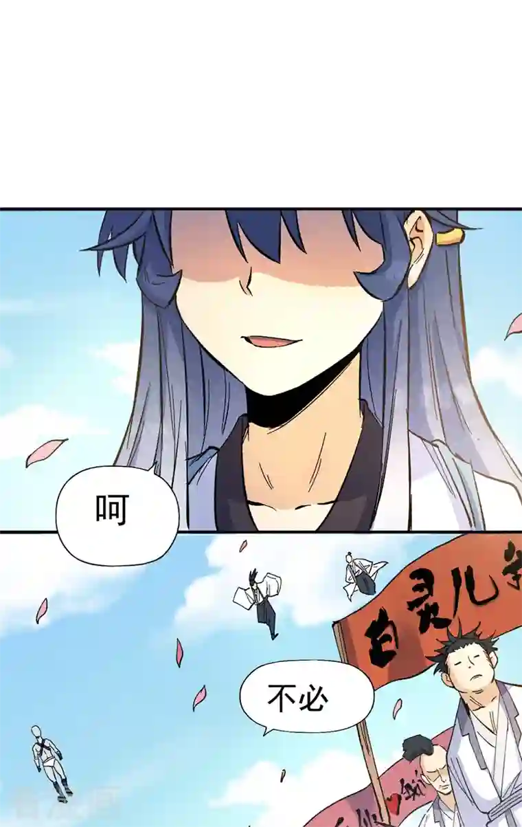 史上最强男主角第26话 元能的师妹