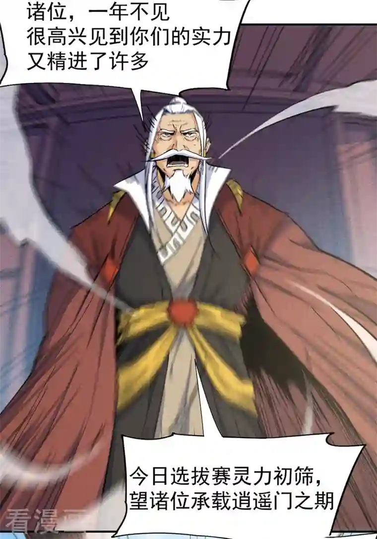 史上最强男主角第26话 元能的师妹