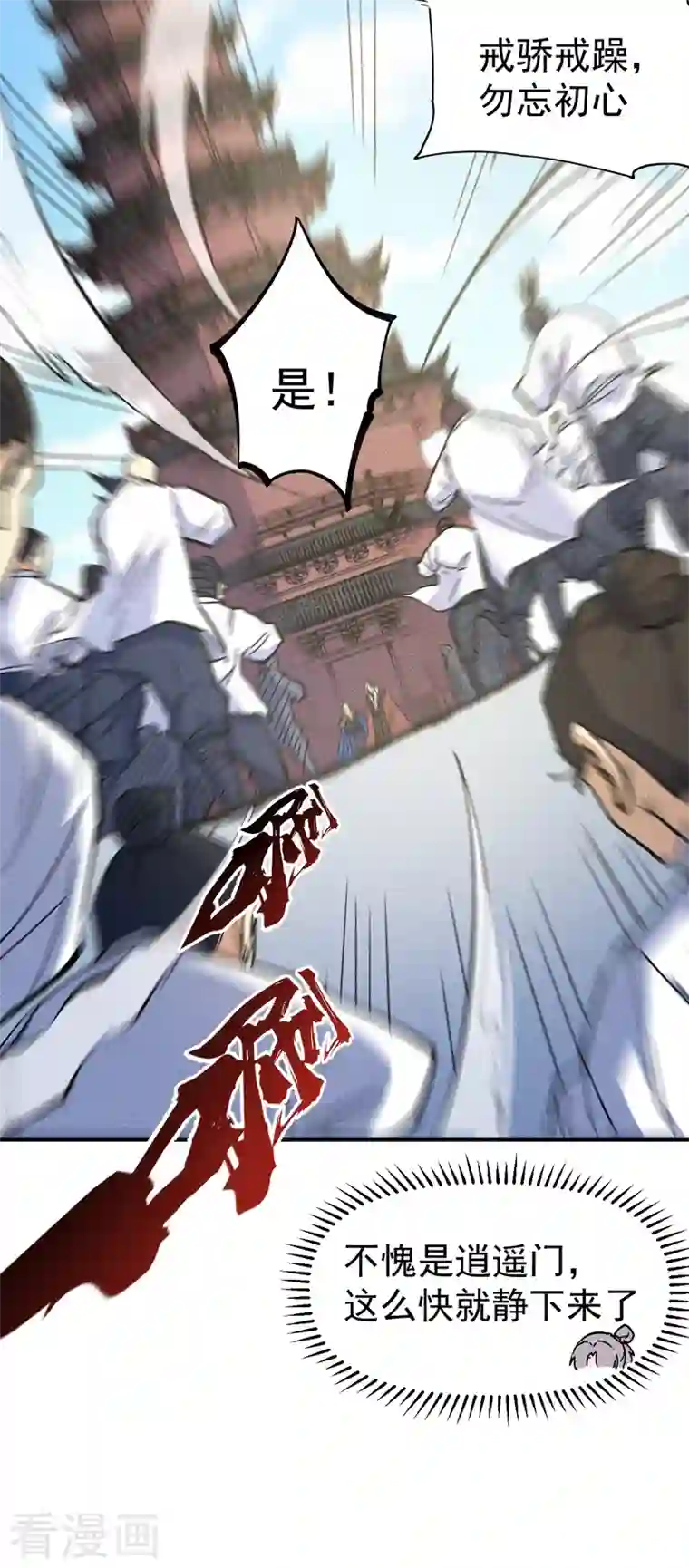 史上最强男主角第26话 元能的师妹