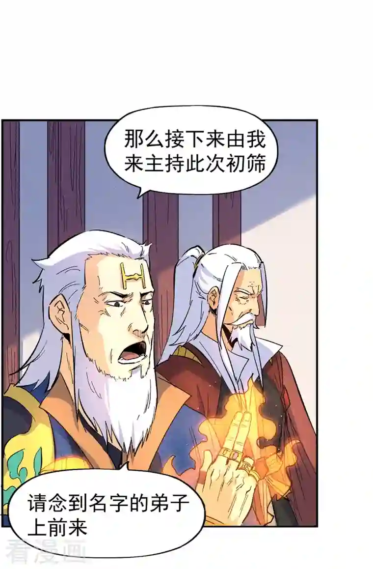 史上最强男主角第26话 元能的师妹