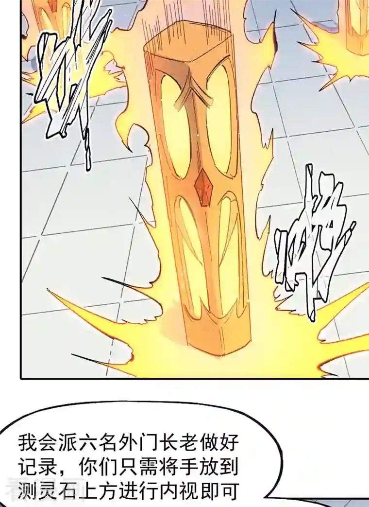 史上最强男主角第26话 元能的师妹