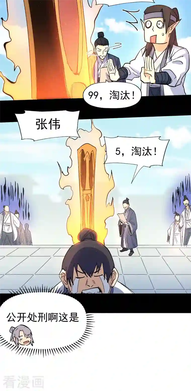 史上最强男主角第26话 元能的师妹