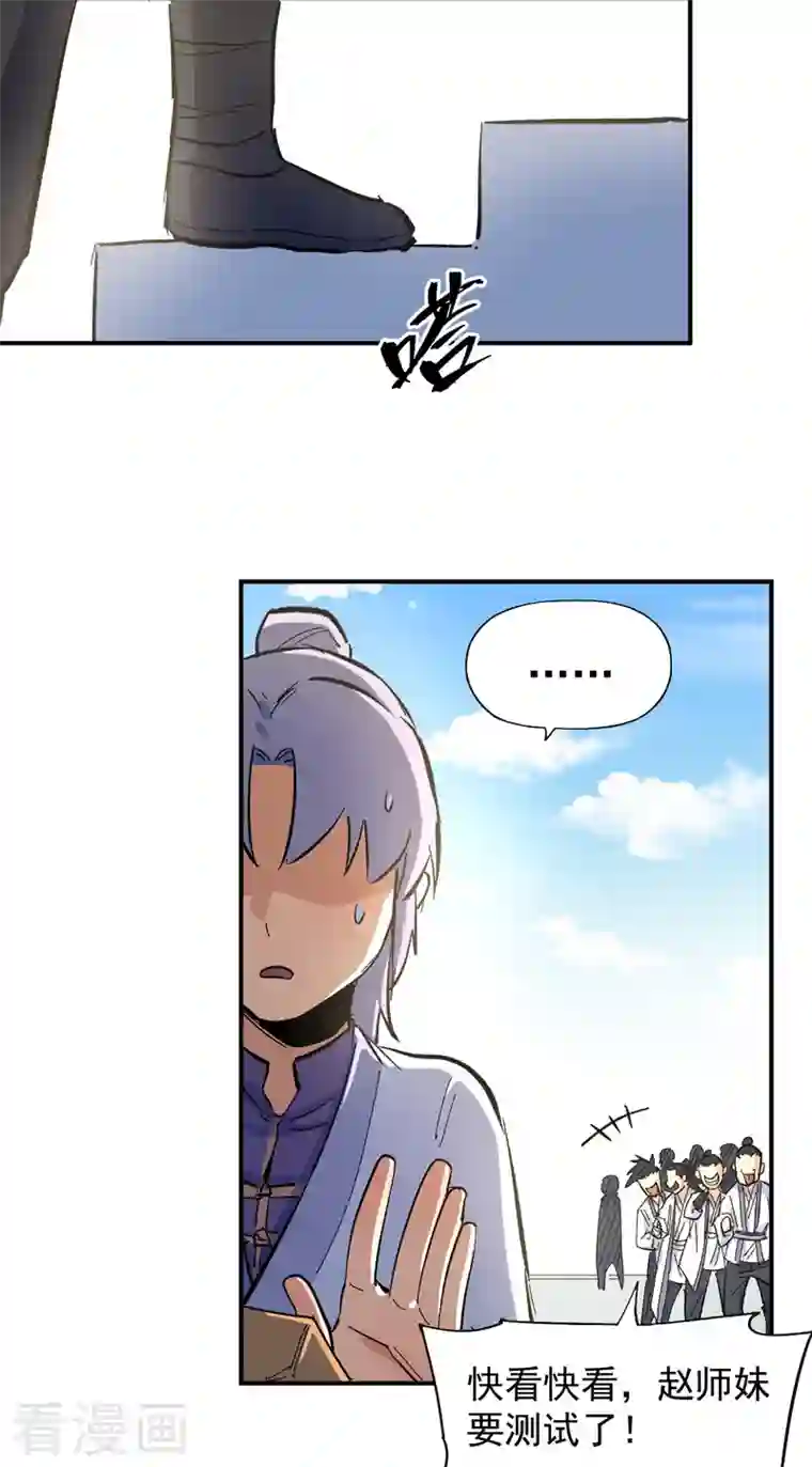 史上最强男主角第26话 元能的师妹