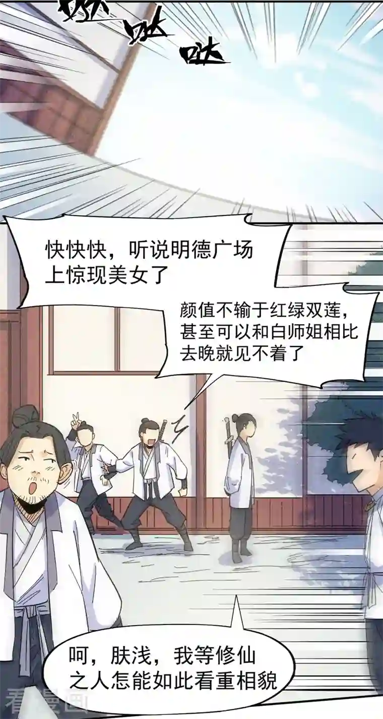 史上最强男主角第26话 元能的师妹