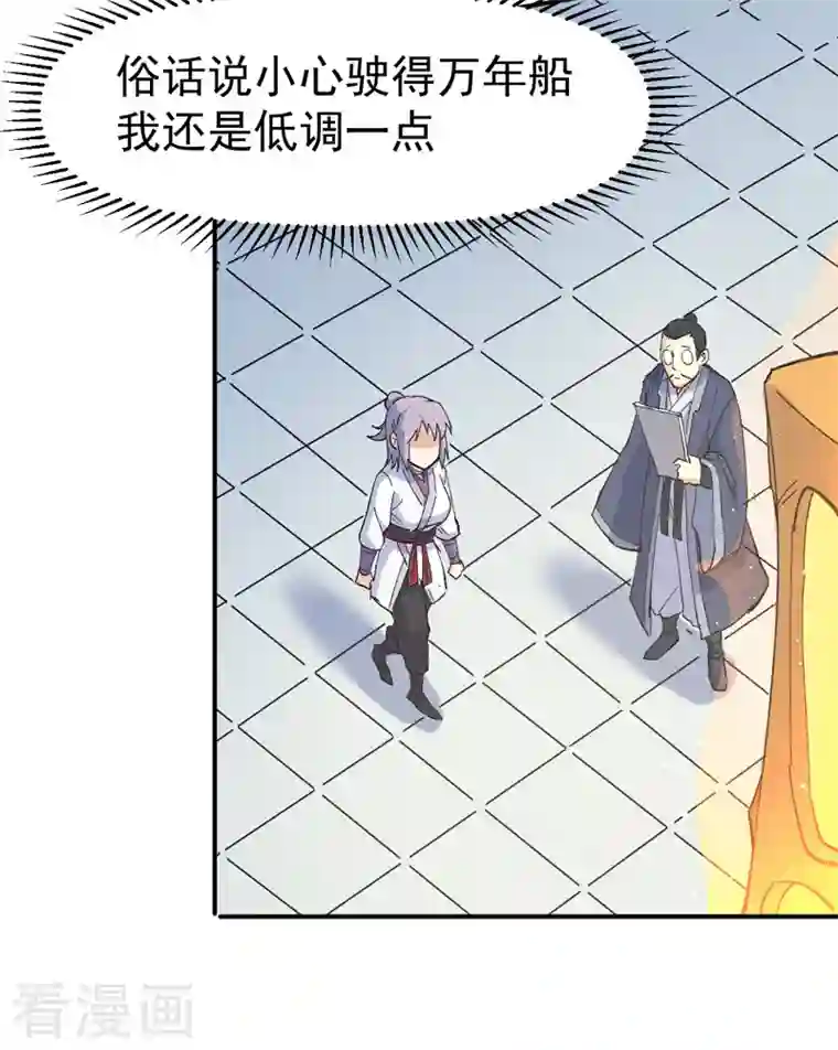 史上最强男主角第27话 小天才268