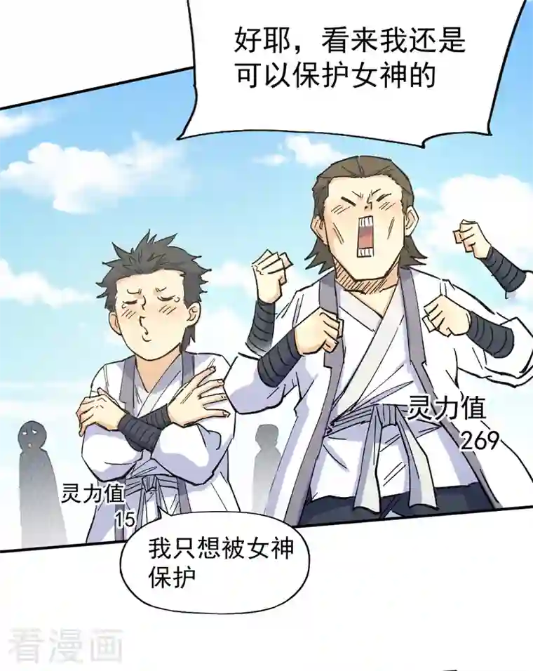 史上最强男主角第27话 小天才268