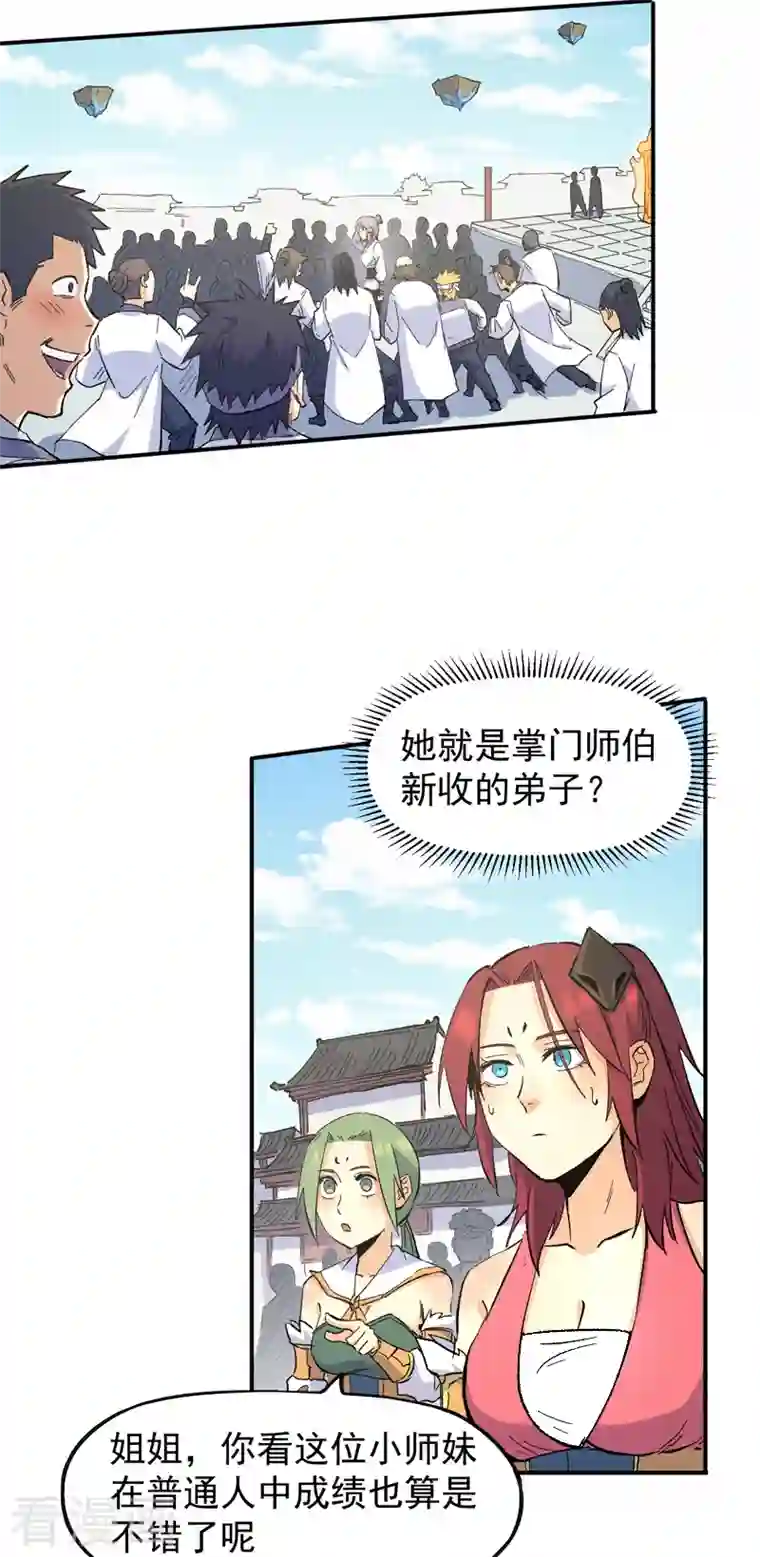 史上最强男主角第27话 小天才268