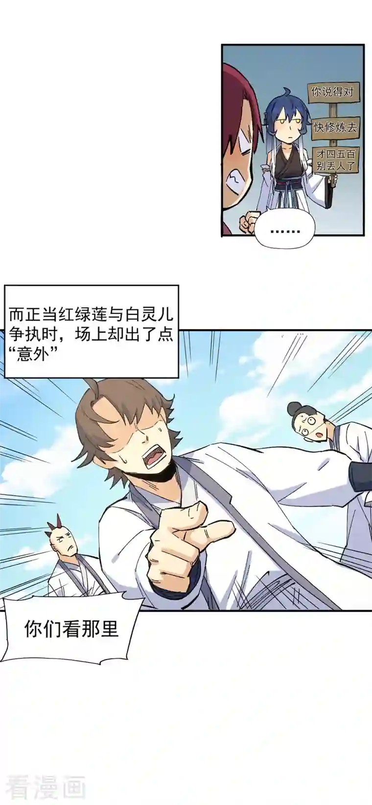 史上最强男主角第27话 小天才268