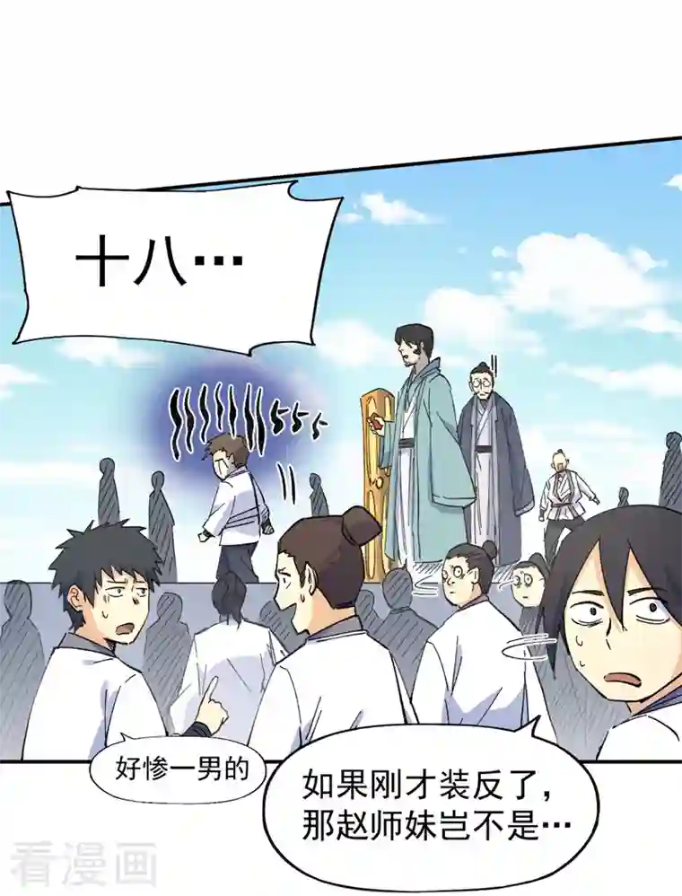 史上最强男主角第27话 小天才268