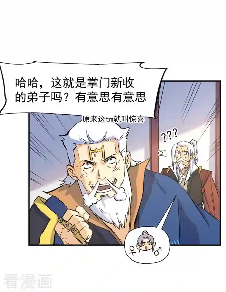 史上最强男主角第27话 小天才268