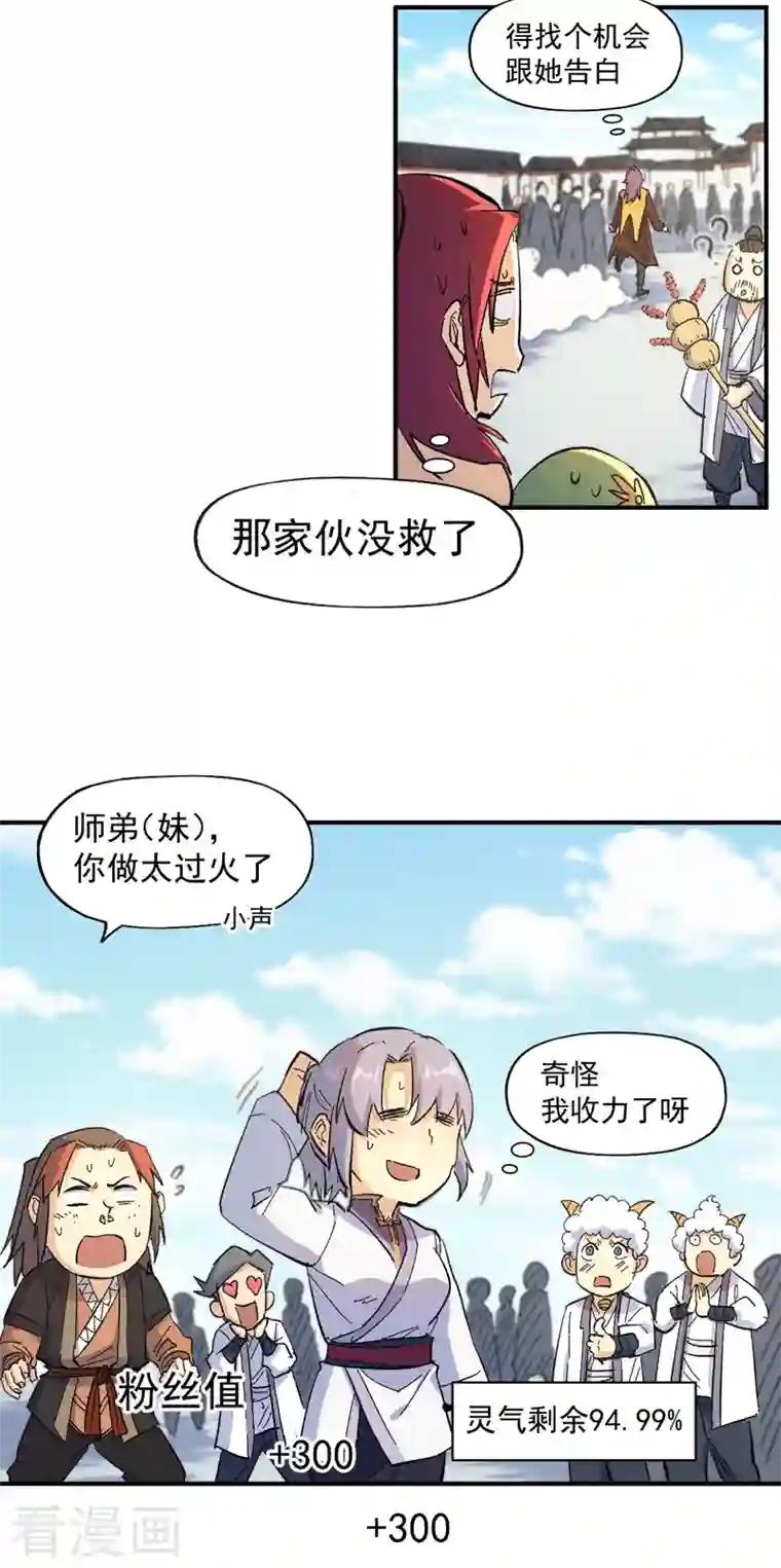 史上最强男主角第27话 小天才268