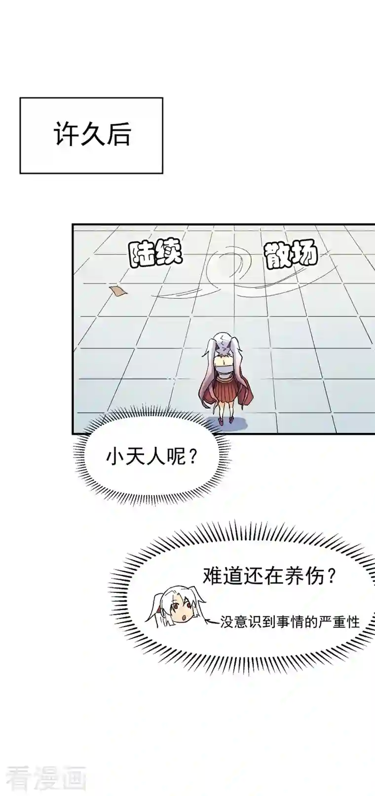 史上最强男主角第27话 小天才268