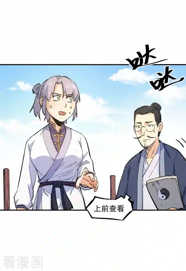 史上最强男主角第27话 小天才268