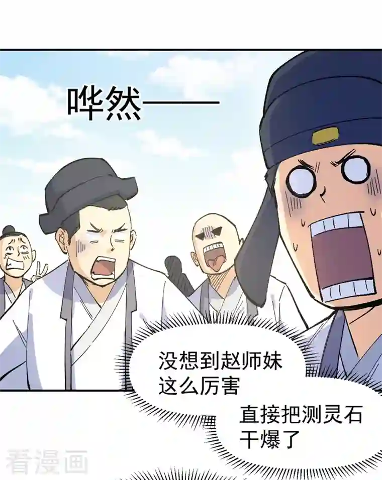 史上最强男主角第27话 小天才268