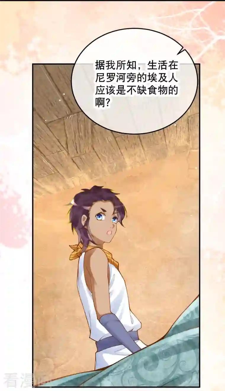 穿越埃及：成为王的新娘第33话 老疯狗，你动她下试试！