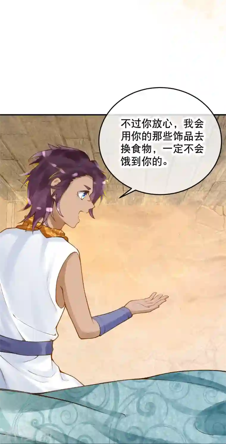 穿越埃及：成为王的新娘第33话 老疯狗，你动她下试试！