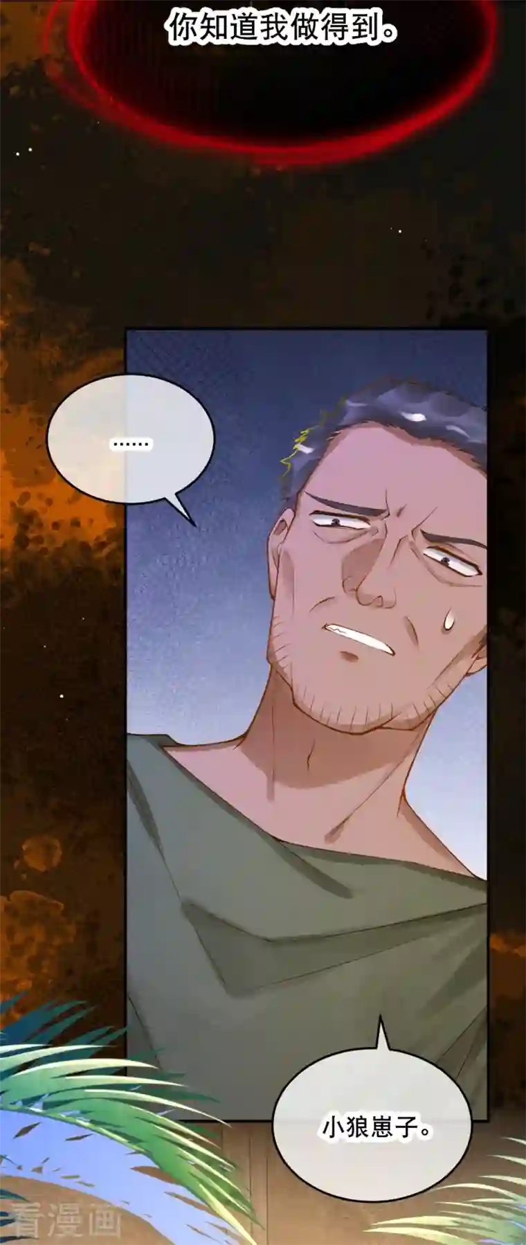 穿越埃及：成为王的新娘第33话 老疯狗，你动她下试试！