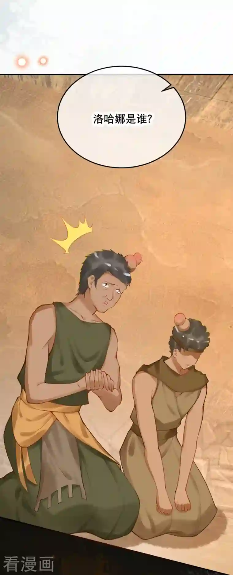穿越埃及：成为王的新娘第34话 看看谁疼谁？