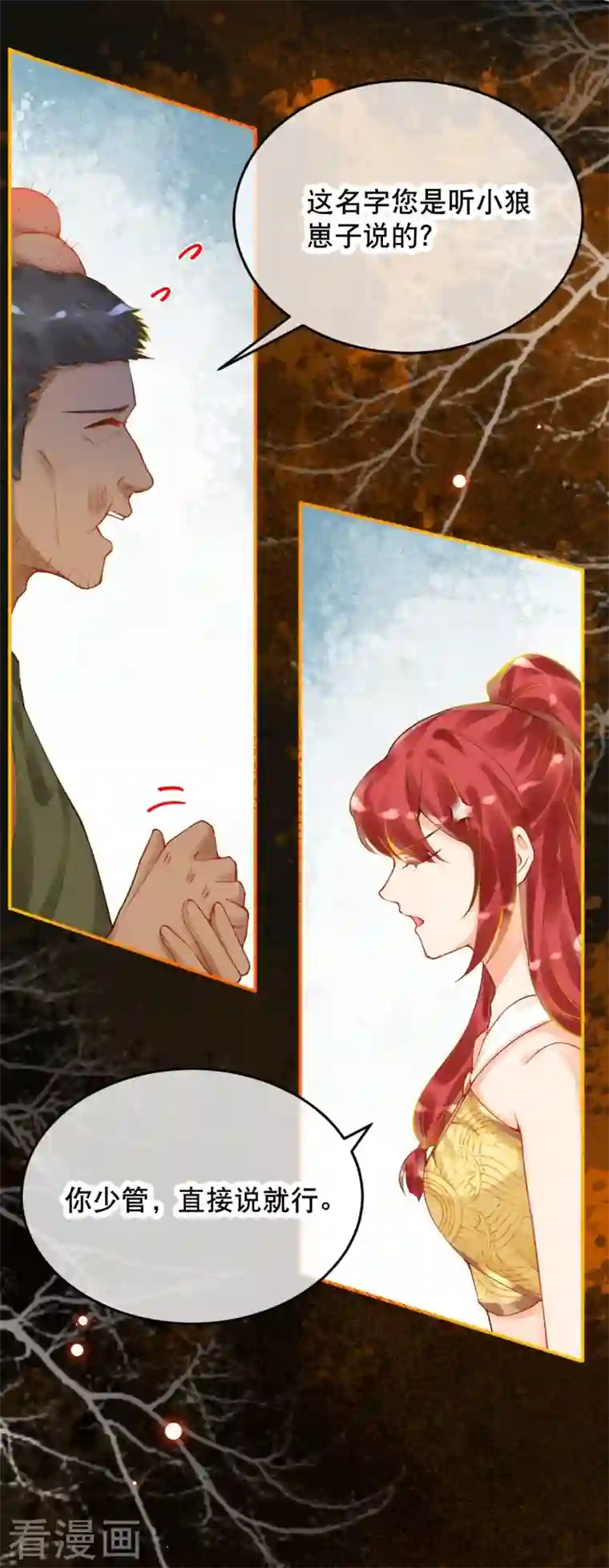 穿越埃及：成为王的新娘第34话 看看谁疼谁？