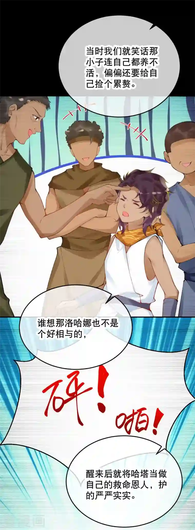 穿越埃及：成为王的新娘第34话 看看谁疼谁？