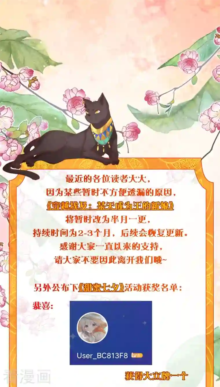 穿越埃及：成为王的新娘更新时间变更及七夕获奖名单