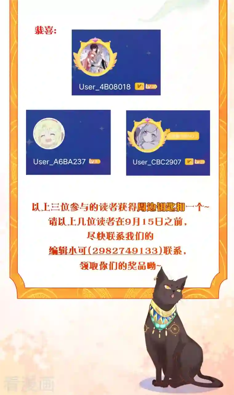 穿越埃及：成为王的新娘更新时间变更及七夕获奖名单