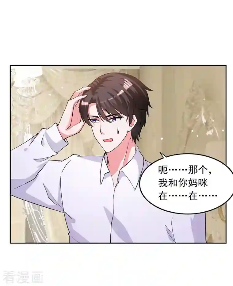 总裁爹地超给力第223话 你们在干嘛？