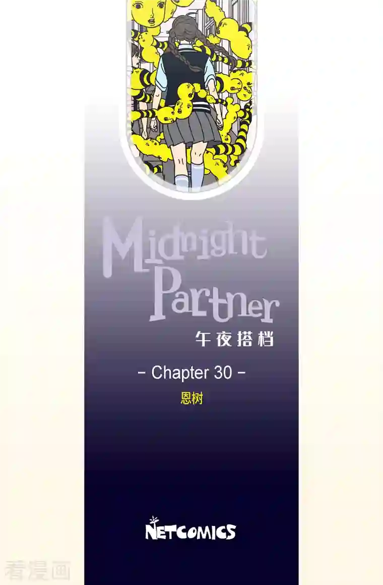 午夜搭档第30话 恩树7