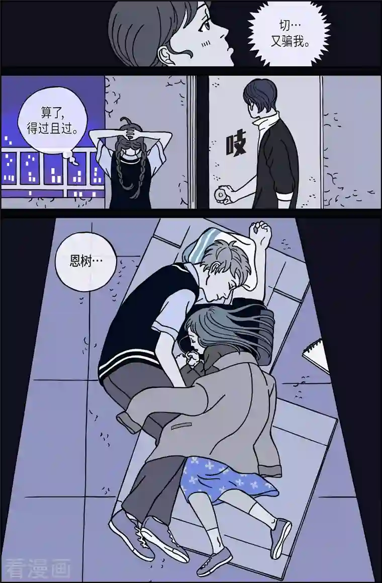 午夜搭档第30话 恩树7