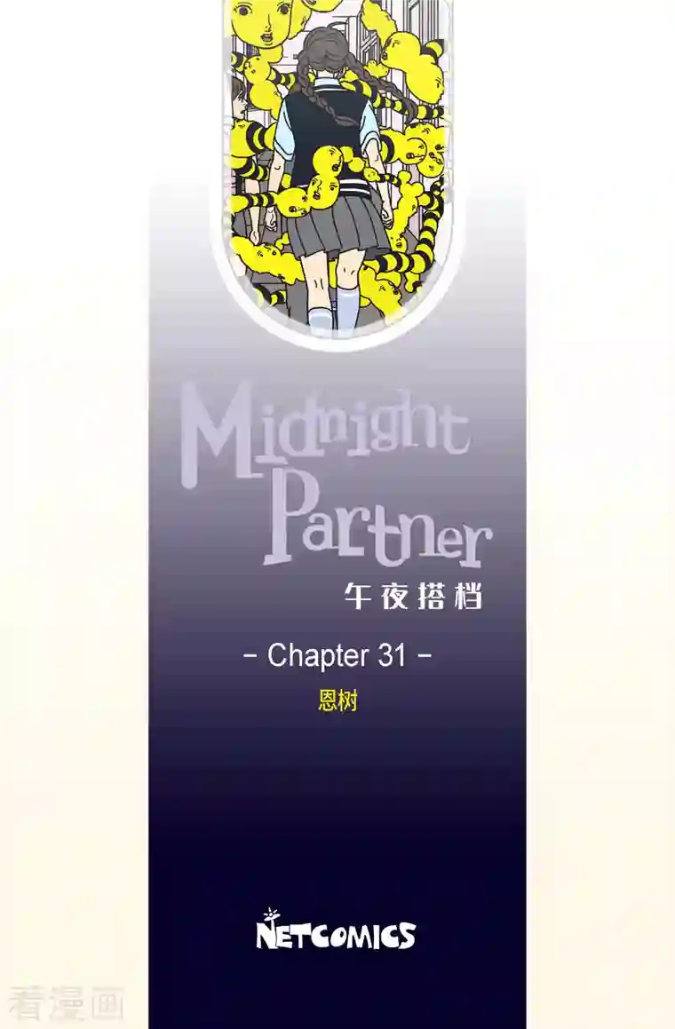 午夜搭档第31话 恩树8