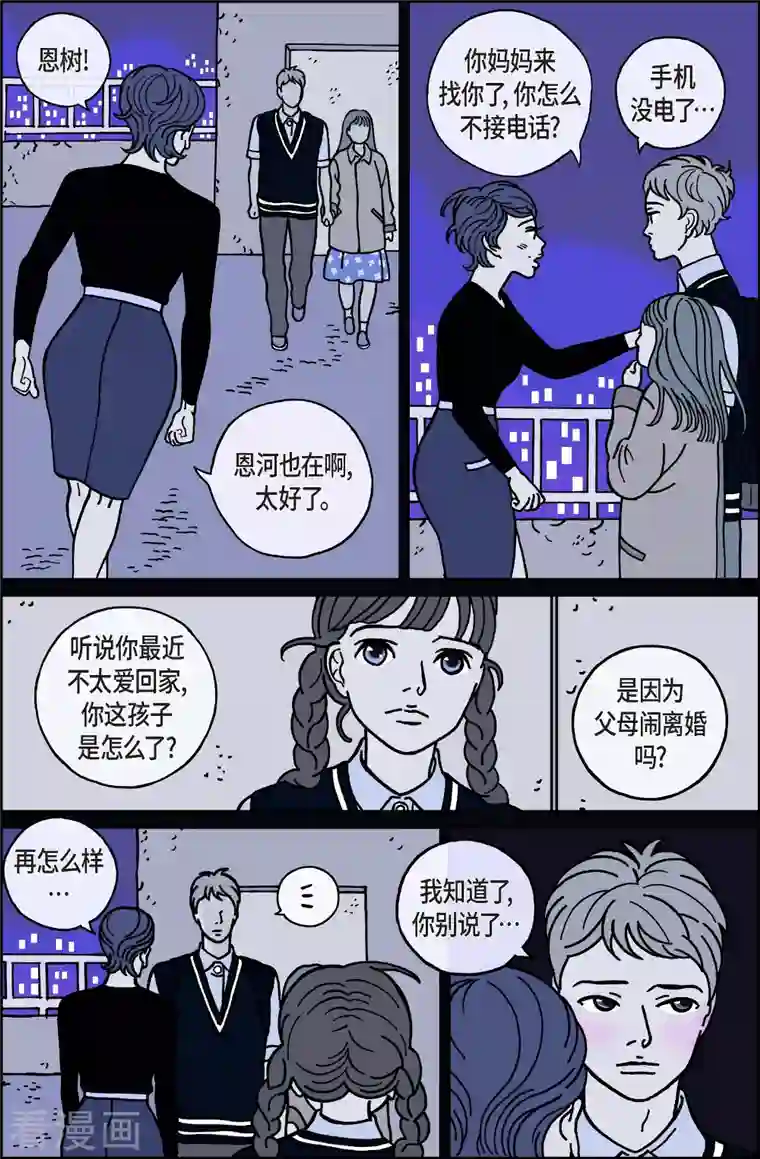 午夜搭档第31话 恩树8