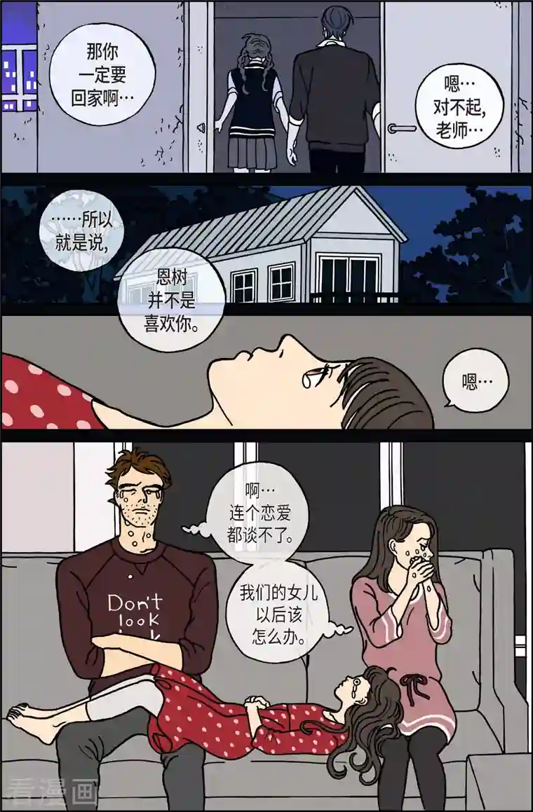 午夜搭档第31话 恩树8