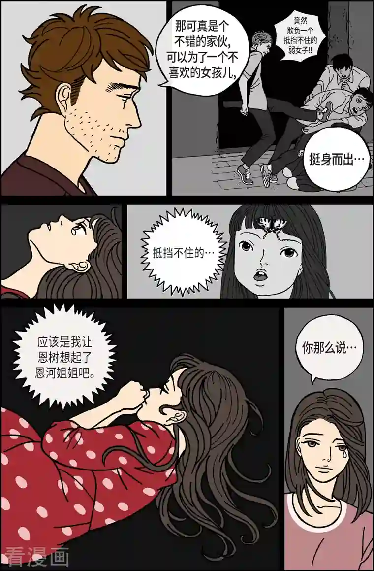 午夜搭档第31话 恩树8