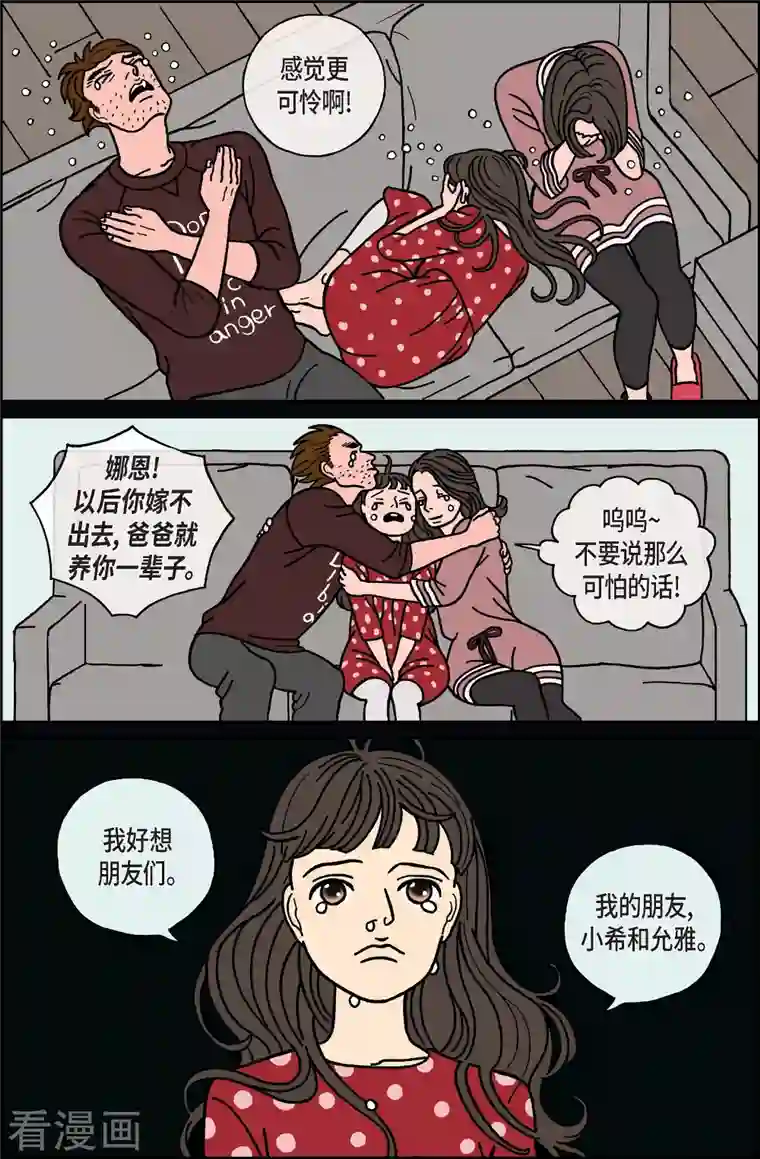 午夜搭档第31话 恩树8