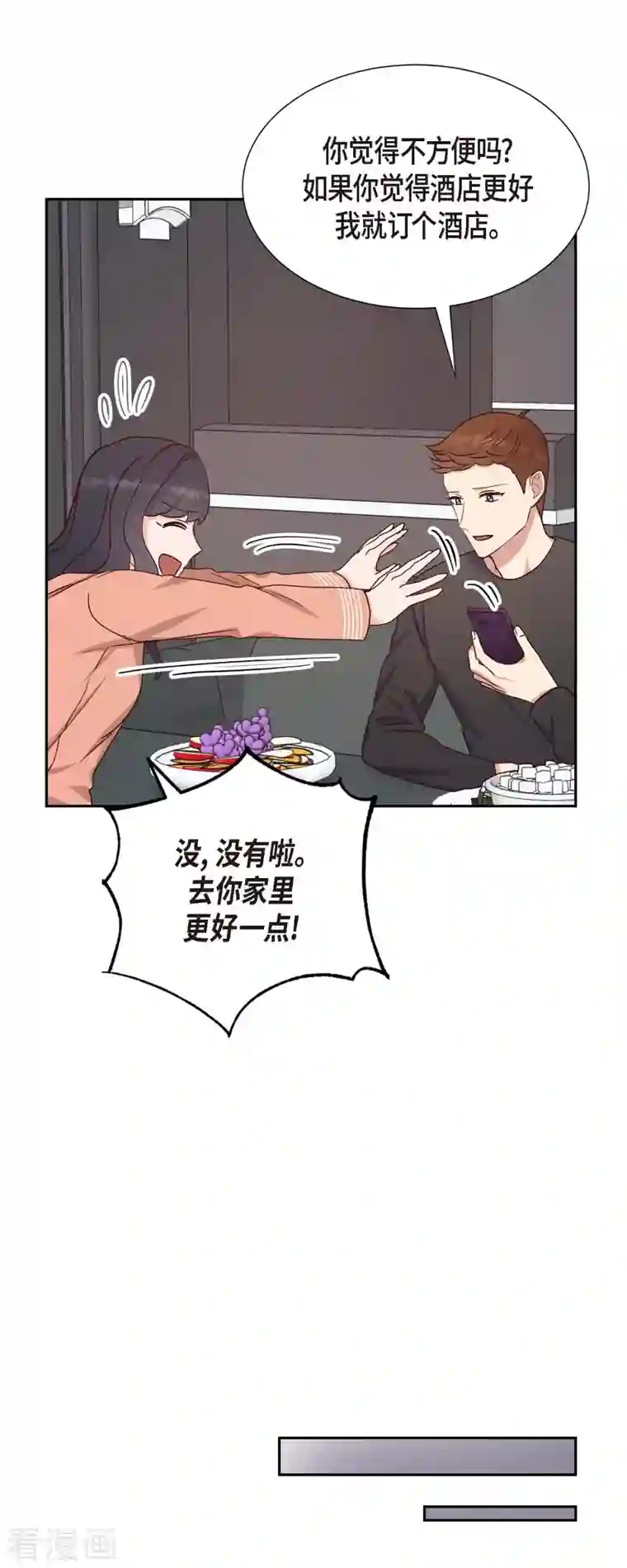 满满一勺你的心第34话 害怕失去你