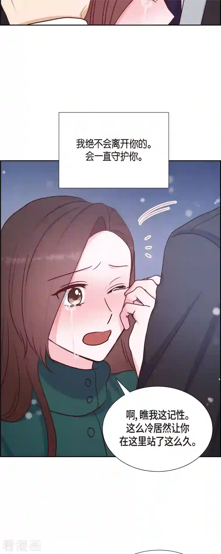 满满一勺你的心第34话 害怕失去你