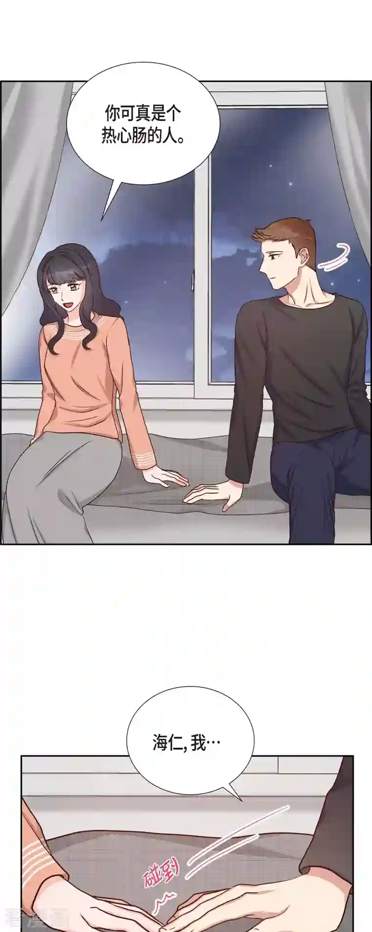 满满一勺你的心第34话 害怕失去你