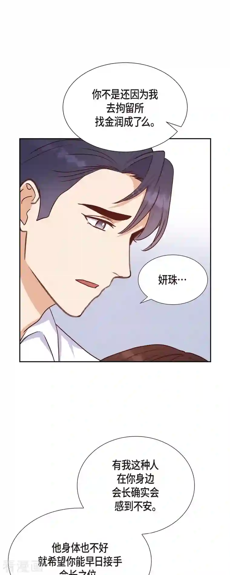 满满一勺你的心第34话 害怕失去你